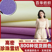 珍珠雪纺面料布雪纺纱西装面料涤纶布薄纱做裙子里布渐变弹力布料