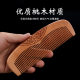 Factory wholesale natural old peach wood comb enlarged thickened household wood comb engraved logo double-sided carved wood comb