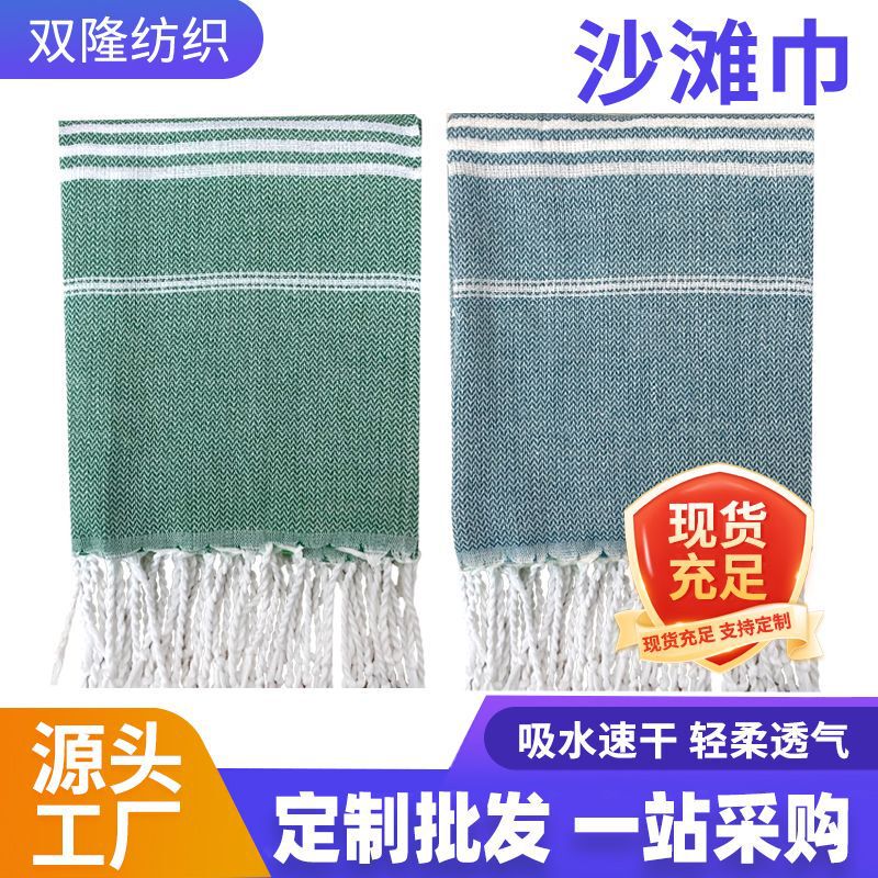 Cross-Border Hot-Selling Polyester-Cotton Turkish Beach Towel 90*180 with Tassels Yarn-Dyed Stripes Absorbent Adult Bath Towel Cross-Border Hot-Selling Polyester-Cotton Turkish Beach Towel 90*180 with Tassels Yarn-Dyed Stripes Absorbent Adult Bath Towel