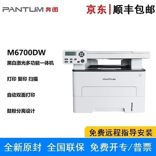 Bentu M6700DW A4 Black and White Laser All-in-One Three-in-One Book Printing File Job