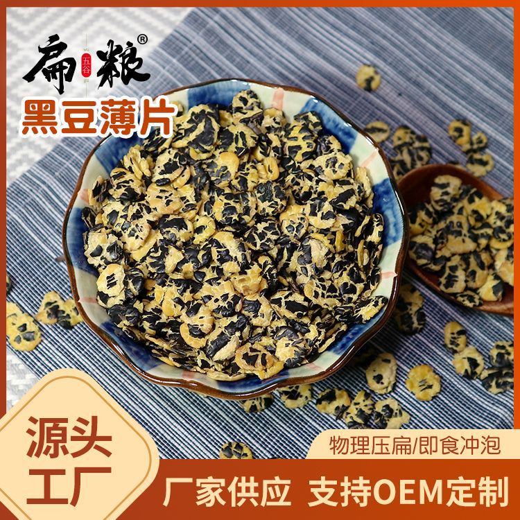 扁粮黄芯黑豆片薄片冲泡即食速食粥杂粮压片粗粮厂家供应500g