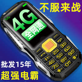 军工三防电霸手机9050毫安全网通45G广电192老年人手机超长待机