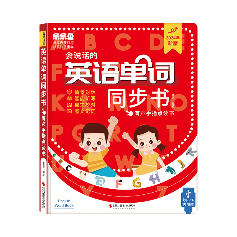 [rechargeable model] the latest lele fish english vocabulary sound book in september (red)