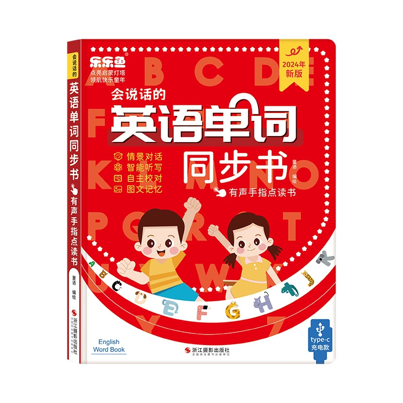 Говорящая звуковая книга (Xiaorutong) двуязычная для раннего обучения 0–6 лет, зарядные и батарейные модели