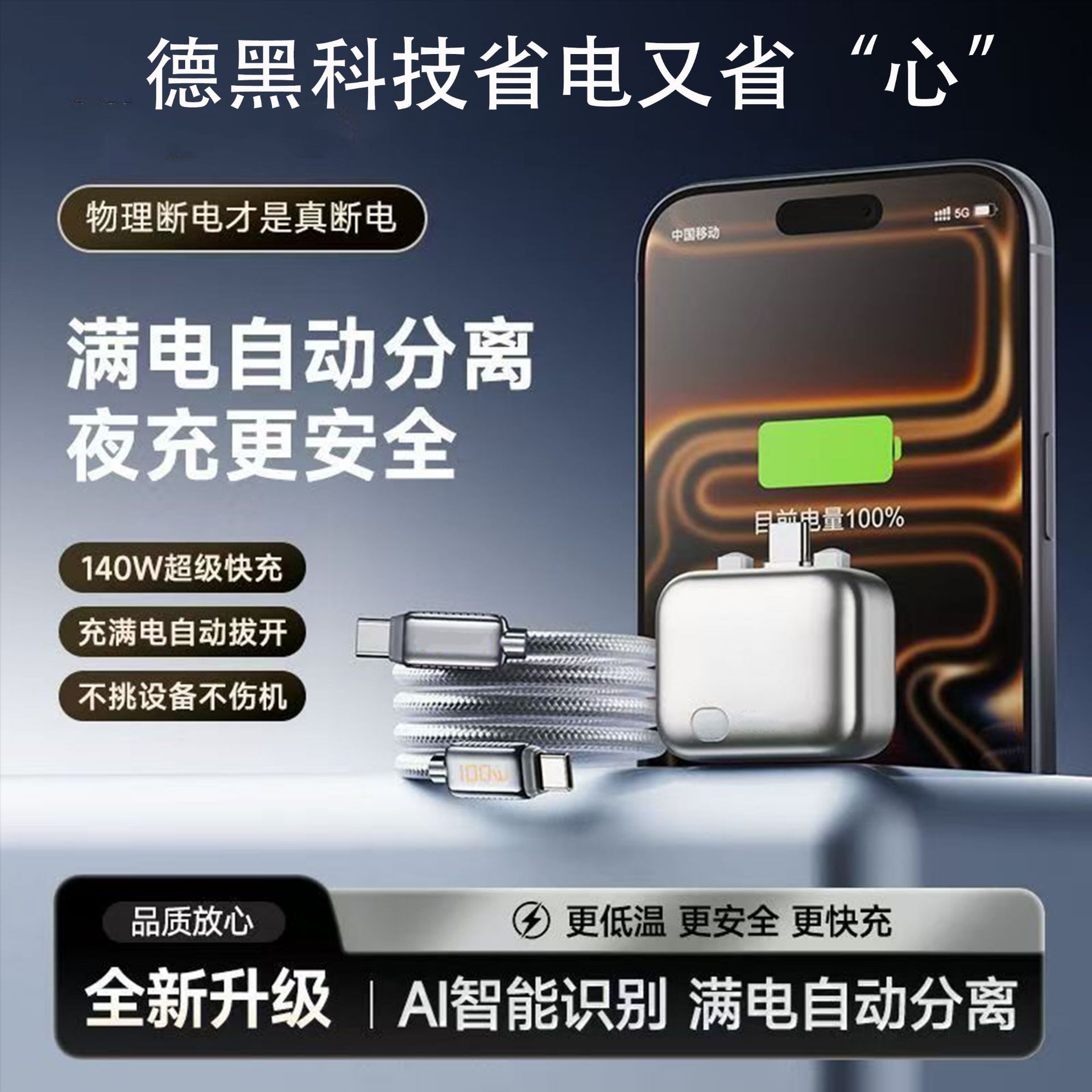 [Separador de alimentación completa] enchufe emergente de identificación automática de alimentación completa para carga de teléfonos móviles typec para Apple Android