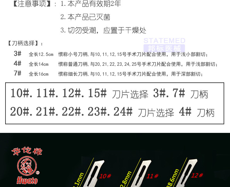 蘇州醫(yī)療華佗牌 無菌手術(shù)刀片 10#11號手術(shù)刀片