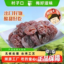 村子口日式梅饼56g陈皮无核青梅子干蜜饯果脯休闲零食批發发即食