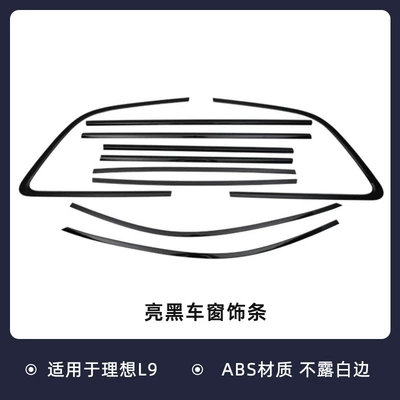 Other Automotive Exterior Supplies – Ideal L6L7L8L9Livis Black Warrior Body - ideal-l9-abs-window-trim-10-piece-set-23-24-years-porair