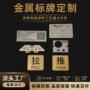 冲压门业镂空刻字铝牌
