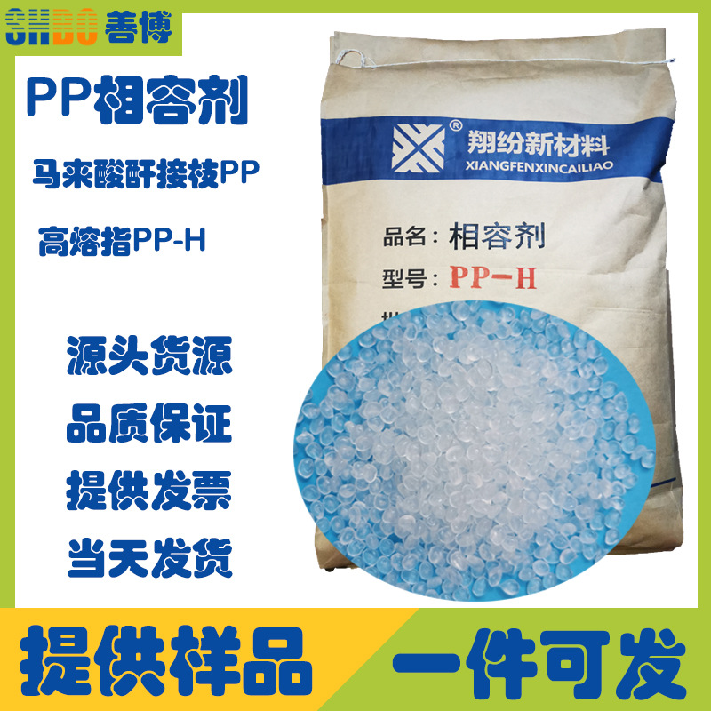 高溶指PP接枝马来酸酐相容剂PP玻纤相容剂