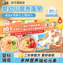 白象婴儿面儿童面条挂面营养辅食婴儿碎碎面无添加无盐宝宝早餐面