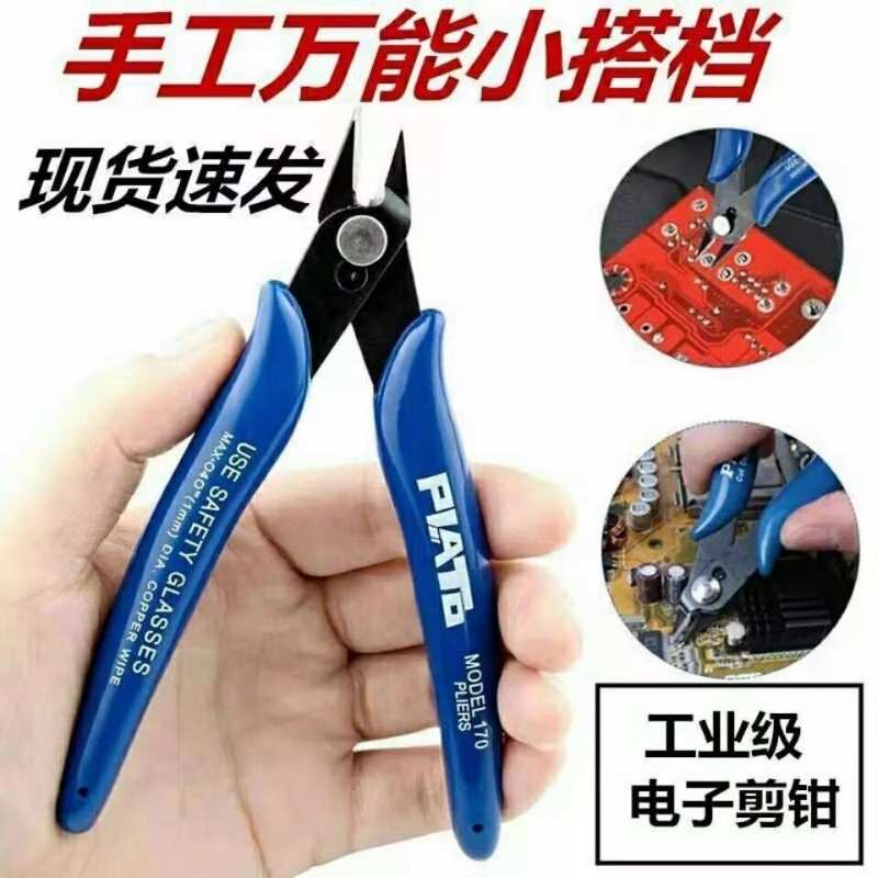 水口钳高达模型剪钳迷你斜口钳日本德国电工进口线偏口钳子批发