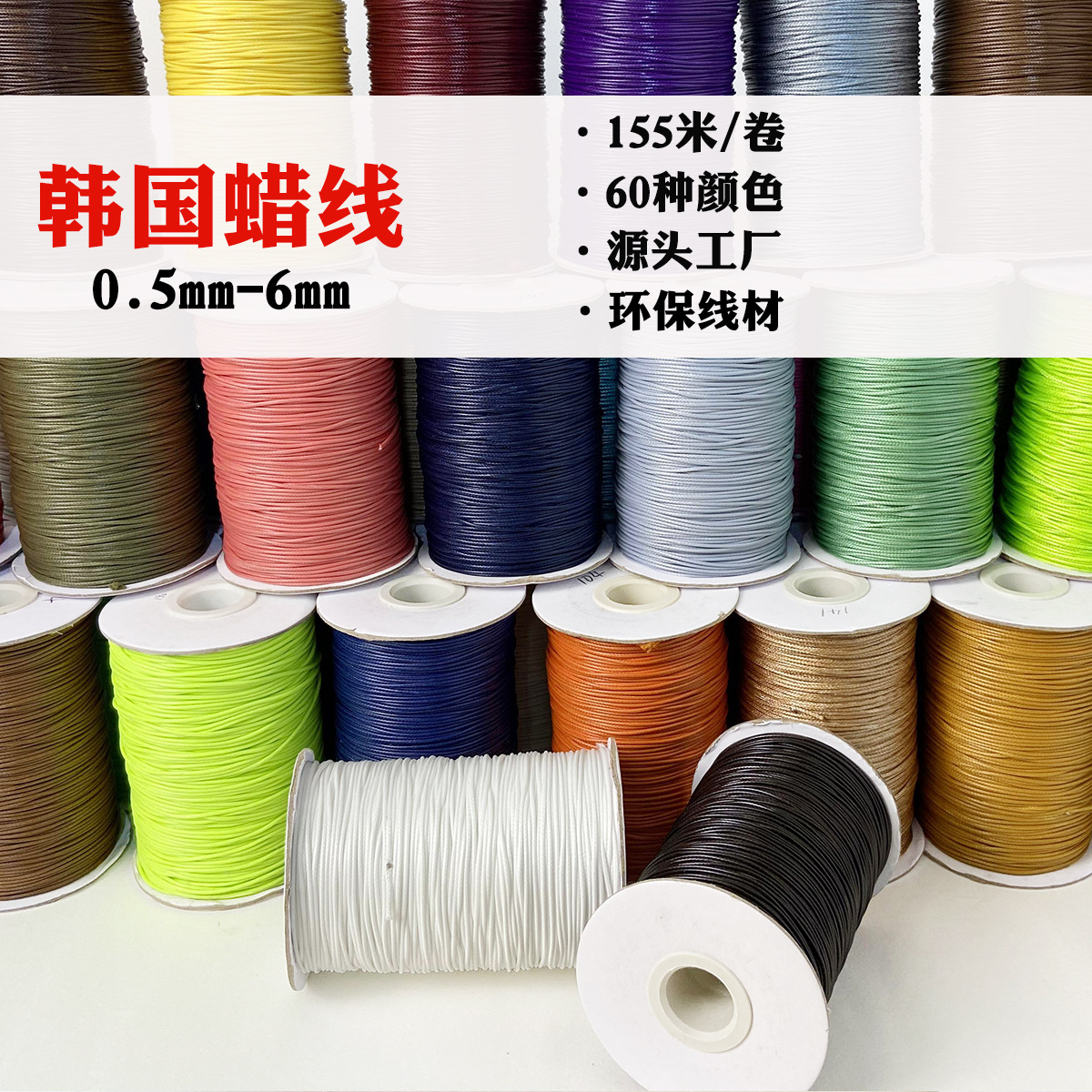 한국 왁스 라인 왁스 로프 0.8-6mm 가죽 로프 꼰 라인 1 라운드 왁스 로프 펜던트 태그 로프 왁스 라인 Wen 플레이 비드 라인