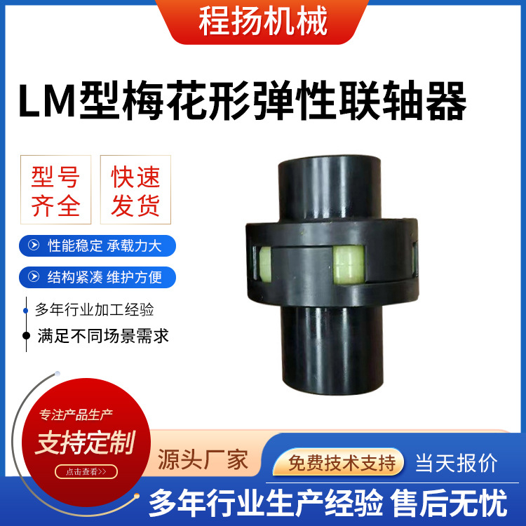 LM型梅花形弹性联轴器 LMD梅花形弹性联轴器多规格大扭矩联轴器