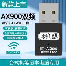 WIFI6全免驱动5G无线网卡+蓝牙5.4笔记本台式电脑wifi接收发射器
