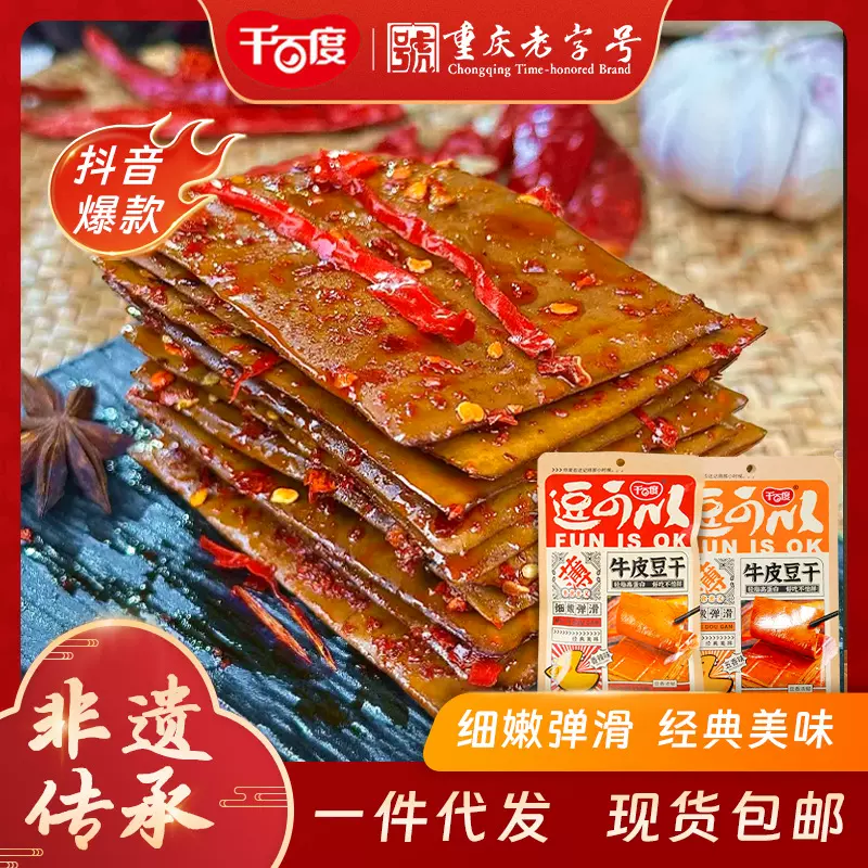 千百度牛皮豆干100g独立包装休闲零食小吃袋装五香麻辣豆腐干批发