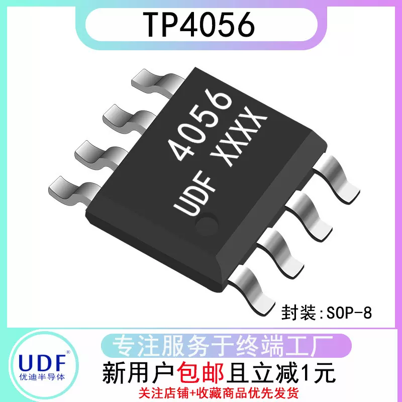 集成电路ic国产原装tvs二极管TP4056电源监控复位芯片SOP-8-EP