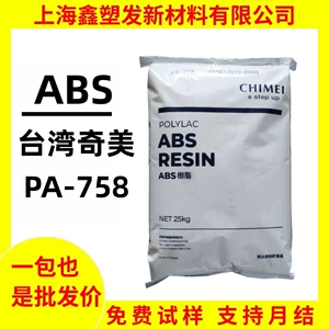 [ABS塑料颗粒台湾奇美 现货PA758高透明标准高流动 家电部件注塑级]