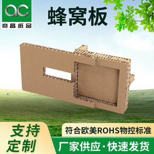Factory wholesale honeycomb cardboard household appliance wrapping paper multi-specification honeycomb cardboard supply