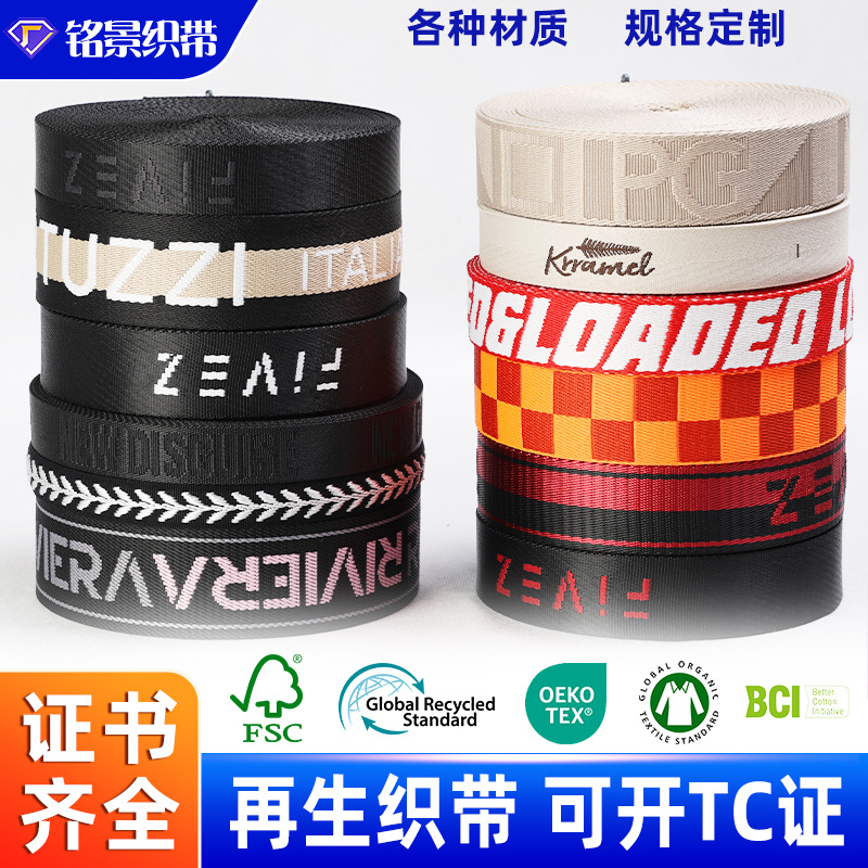 厂家定制再生织带 箱包背包RPET环保可回收涤纶织带GRS认证