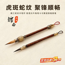 蛇纹木狼毫小楷紫毫毛笔书法临摹字帖初学小楷楷书文征明狼毫毛笔