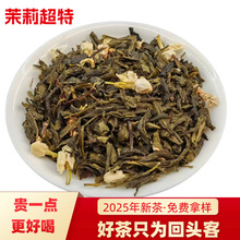 广西横县厂家批发新茶茉莉超特散装浓香型毛尖特级花茶茉莉花茶