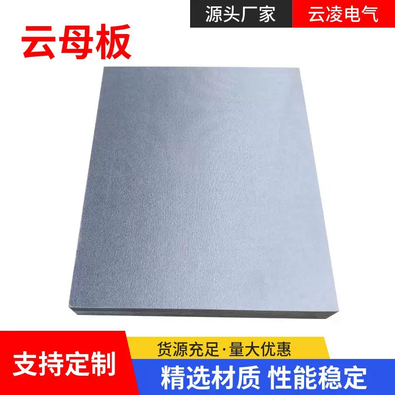 供应绝缘云母板云母片耐高温云母板金色白色云母板绝缘板云母板片