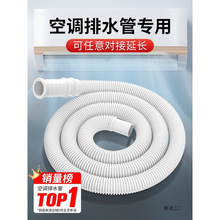 空调排水管延长外机防老化防晒半自动洗衣机进水管滴水下出水软管