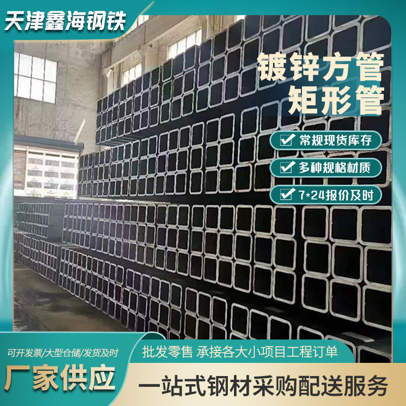 镀锌方管加厚渡锌小方管钢材q235b矩形管建筑幕墙装饰热轧方通