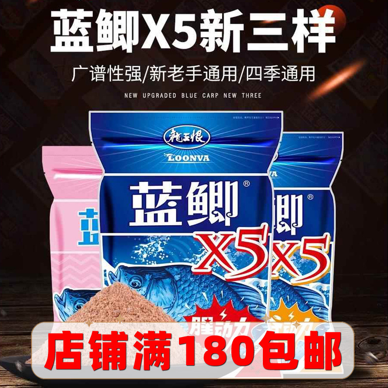 龙王恨鱼饵蓝鲫X5腥动力大鲫友野战蓝鲫钓鱼饵料野钓通杀鱼食官方