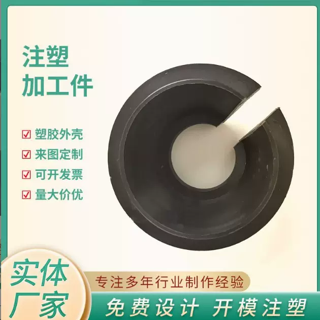 注塑加工塑料异形件 尼龙异形件模具轴套 ABS塑料外壳注塑加工件