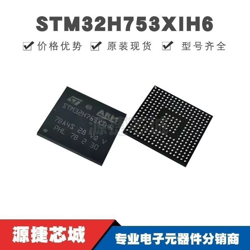 STM32H753XIH6 TFBGA-240 32位微控制器芯片 MCU单片机 集成电路