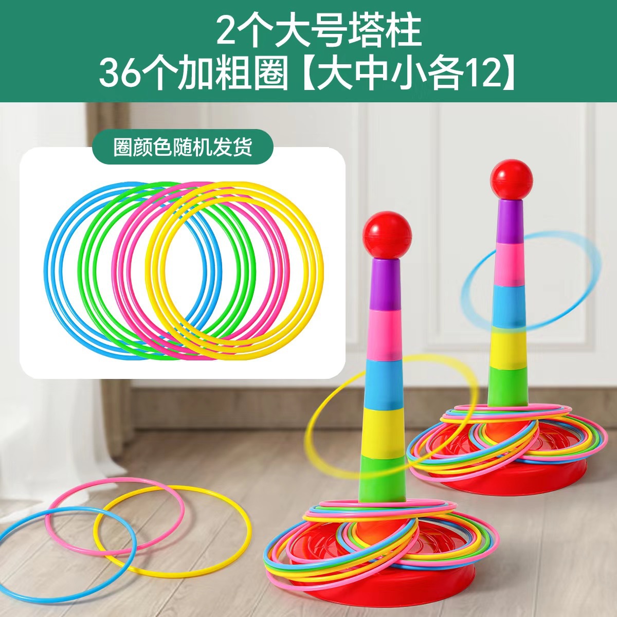 대형 타워 기둥 2개 + 두꺼운 원 36개 [대형, 중형, 소형 각 12개]