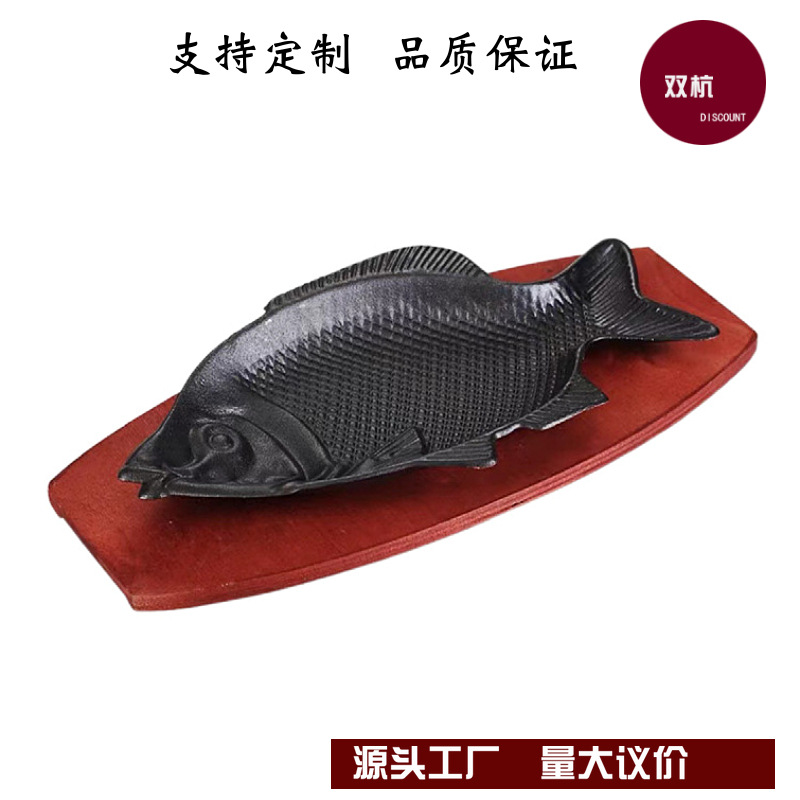 厂家直供鱼形铁板烧家用鲫鱼铁板烧烤鱼盘子街头牛排烤鲤鱼铁板盘