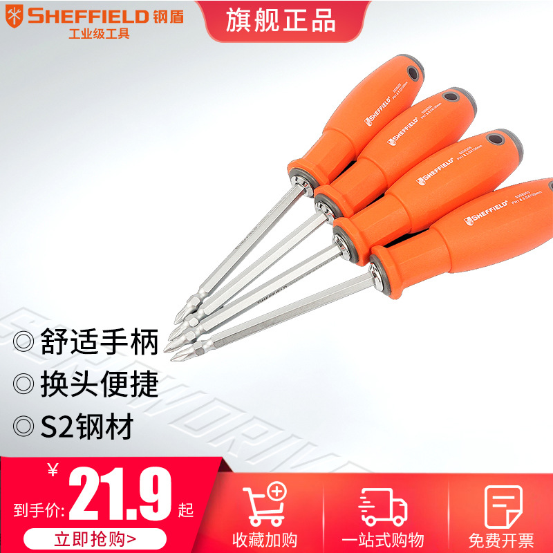 钢盾螺丝刀两用螺丝批刀俎十字螺丝刀套装超硬工业级一字十字改锥