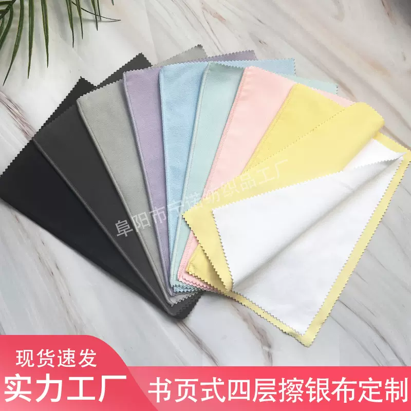 四层两色书页式双面绒擦银布 金银首饰清洁保养布 锁边擦银布现货