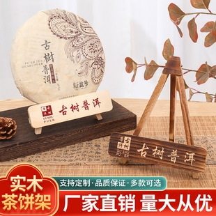 Tea Cake Stand display stand tea cake stand solid wood Pu'er tea creative exquisite display stand printable logo
