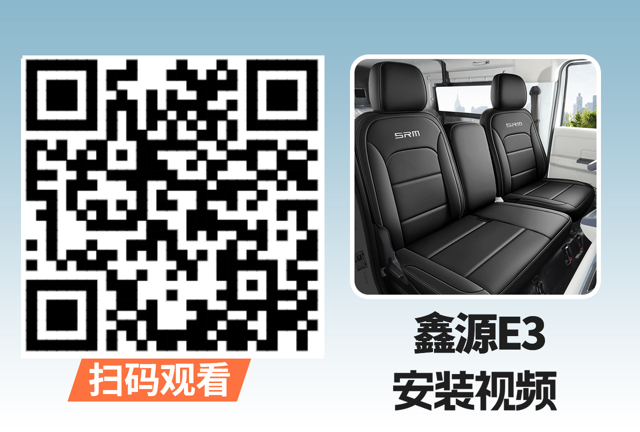 Srm Xinyuan E3L Special Truck Seat Cover Brilliance Jinbei Xinyuan E3 New Energy Electric Vehicle Seat Cushion Seat Cover