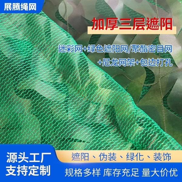 Three-layer camouflage shading net with yarn greening decoration anti-aerial photography camouflage net real CS theme protection camouflage net