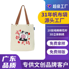 加厚帆布袋定制原创包包定制印logo旅游景区成都帆布包定制苏超