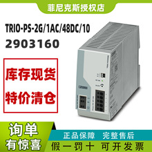 �����˹TRIO-PS-2G/1AC/48DC/10 - ��Դ 2903160��Ʒ�ֻ�