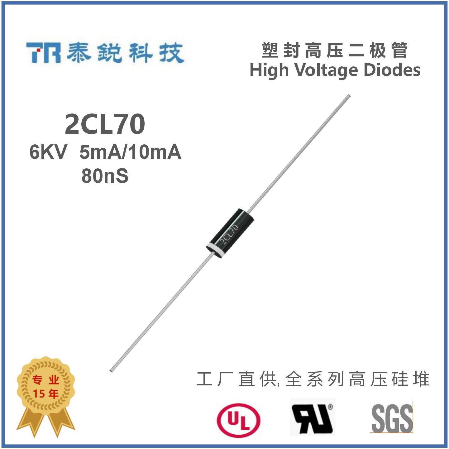 2CL70快恢复高压二极管 6KV 5mA/10mA整流器耐压高频防逆流