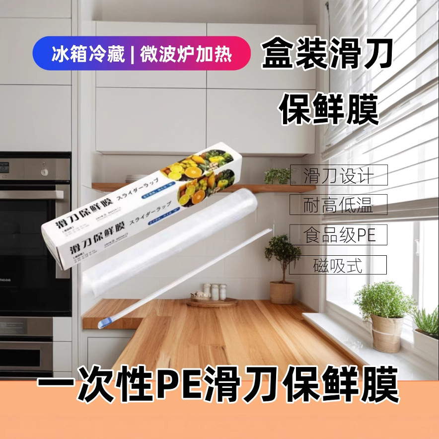 Nueva película adhesiva de cuchillo deslizante PE de grado alimenticio cocina doméstica cortada sobras estilo magnético especial película adhesiva de cuchillo deslizante