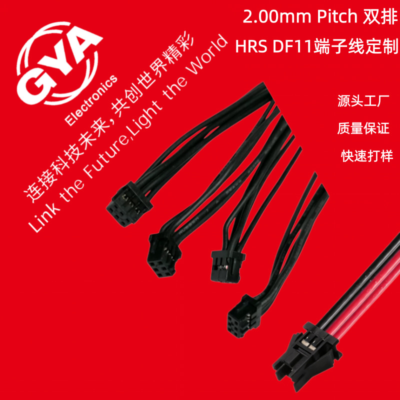 HRS DF11双排2.0间距端子线束电池连接线PLC /工控机高可靠端子线