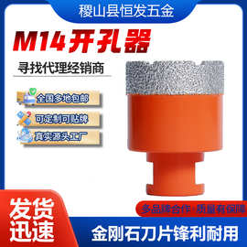 钎焊金刚石干钻 M14金刚石孔钻 角磨机钻头大理石开孔器 陶瓷干钻