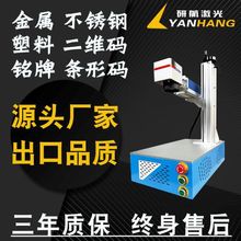 100W激光打标机重工喷码迷你式微型便携式雕刻打码激光镭雕刻字机