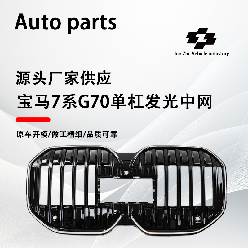 Suitable for 23-26 Bmw 7 Series G70 Modified Luminous Single-Bar Grille with Lights, Glossy Black Single-Line Led Grille