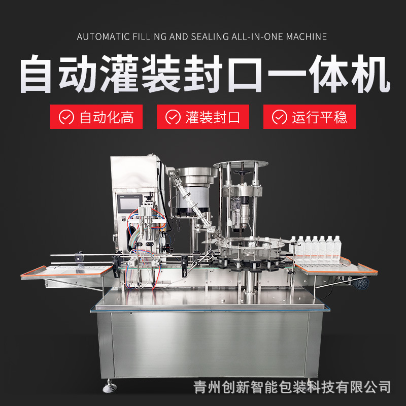 全自动液体灌装封口一体机 保健酒 果汁 白酒 料酒饮料酒水灌装机