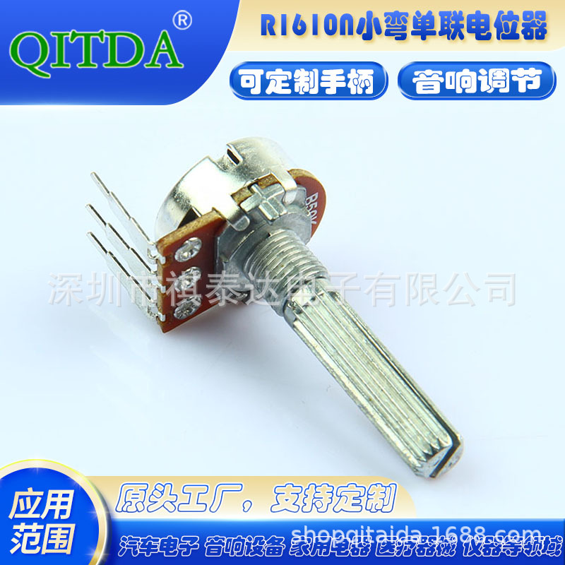 R148N电位器旋钮 音量调节 音响功放音量可调电阻长柄 30MM型弯角