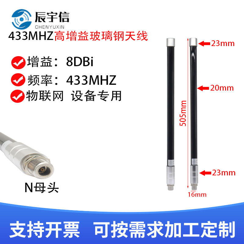 433MHZ天线 N头433m室外天线 专业级户外玻璃钢防水天线 高增益